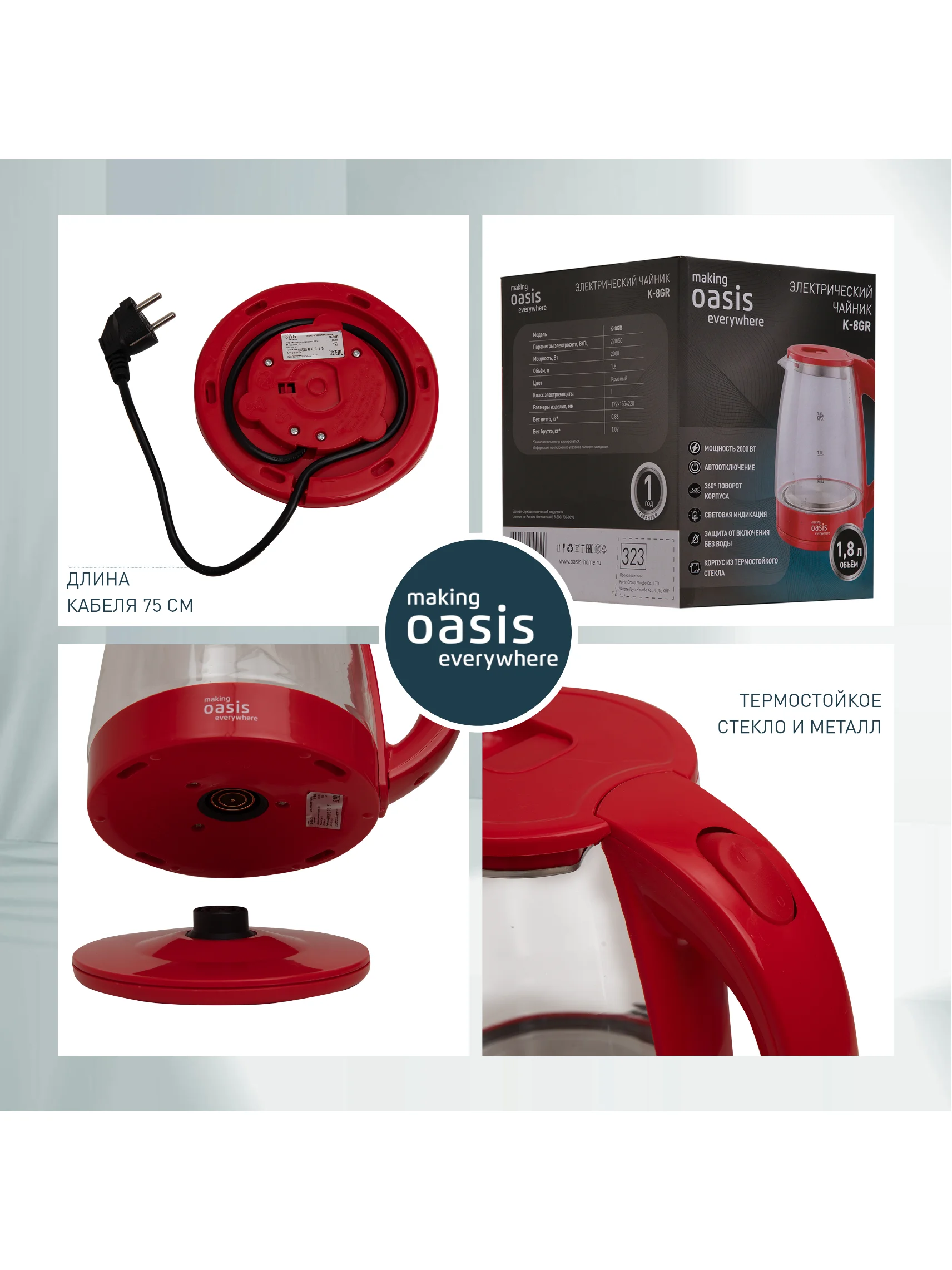 Красный электрический чайник making Oasis everywhere K-8GR