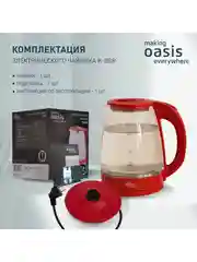 Красный электрический чайник making Oasis everywhere K-8GR
