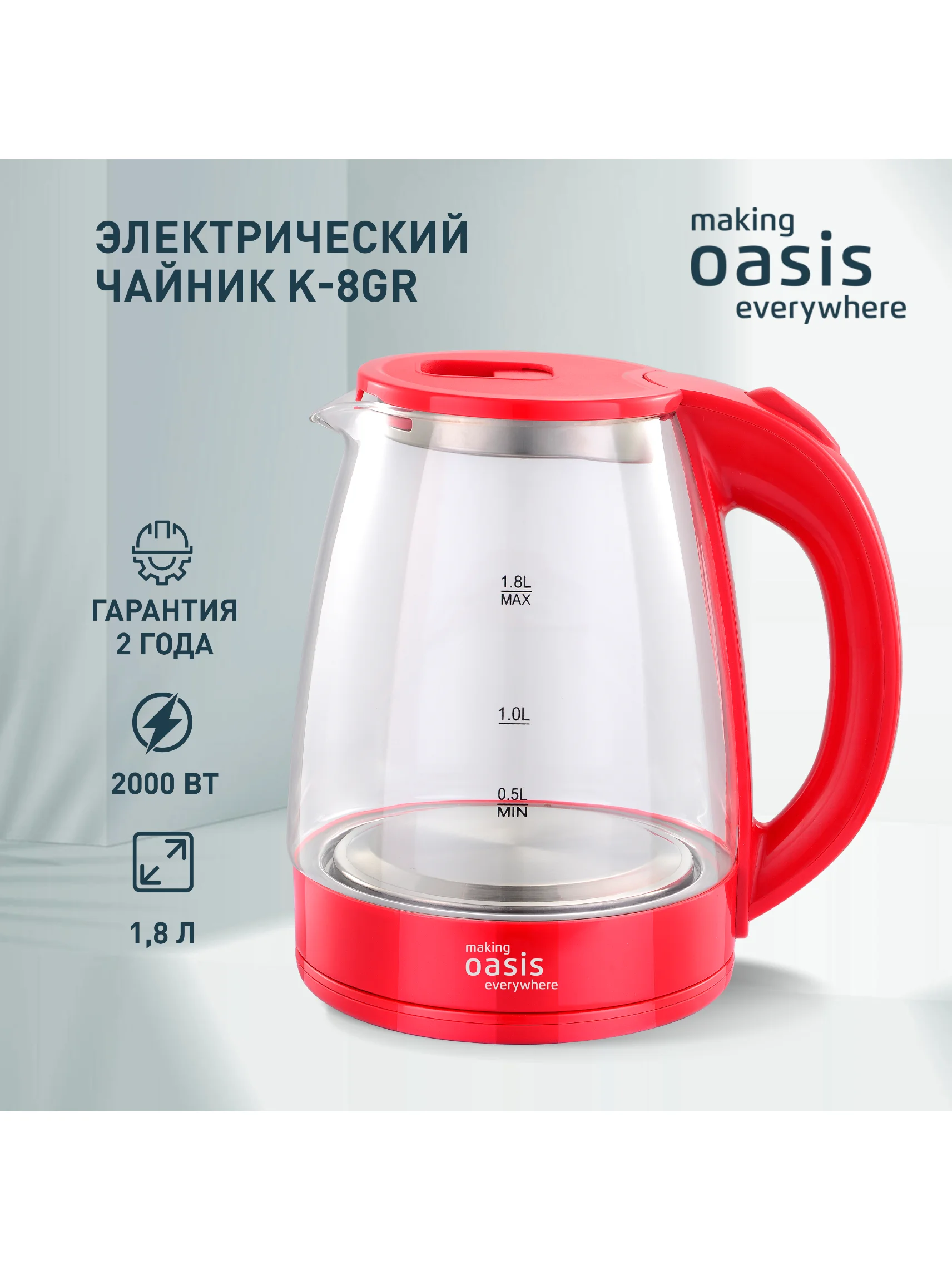 Красный электрический чайник making Oasis everywhere K-8GR