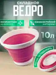 Серый складное силиконовое универсальное ведро 10 л