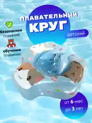 Голубой круг для плавания детский