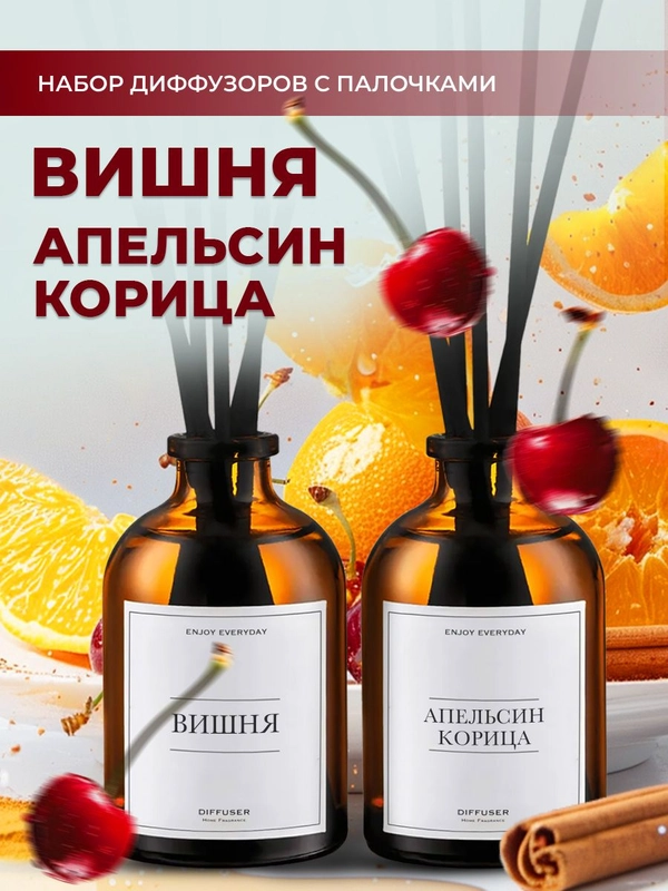 Ароматический диффузор для дома, ароматизатор для дома, 2 шт, 50 мл