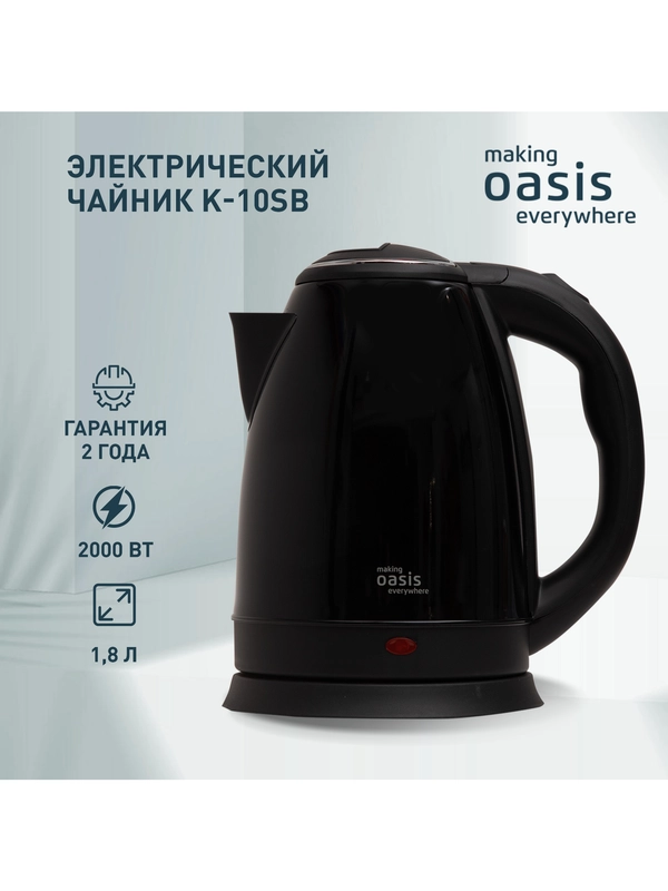 Электрический чайник making Oasis everywhere K-10SB