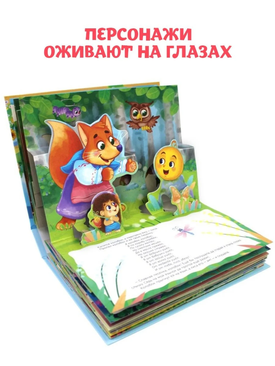 Книга детская Проф-Пресс панорамка 3D Любимые сказки