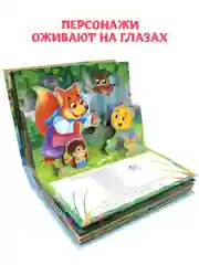 Книга детская Проф-Пресс панорамка 3D Любимые сказки