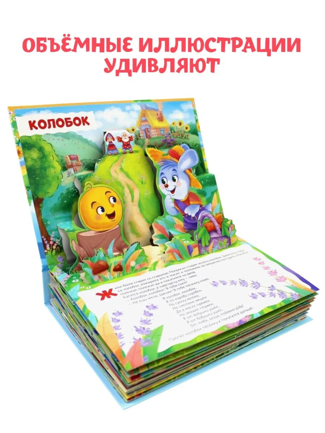 Книга детская Проф-Пресс панорамка 3D Любимые сказки