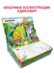 Книга детская Проф-Пресс панорамка 3D Любимые сказки