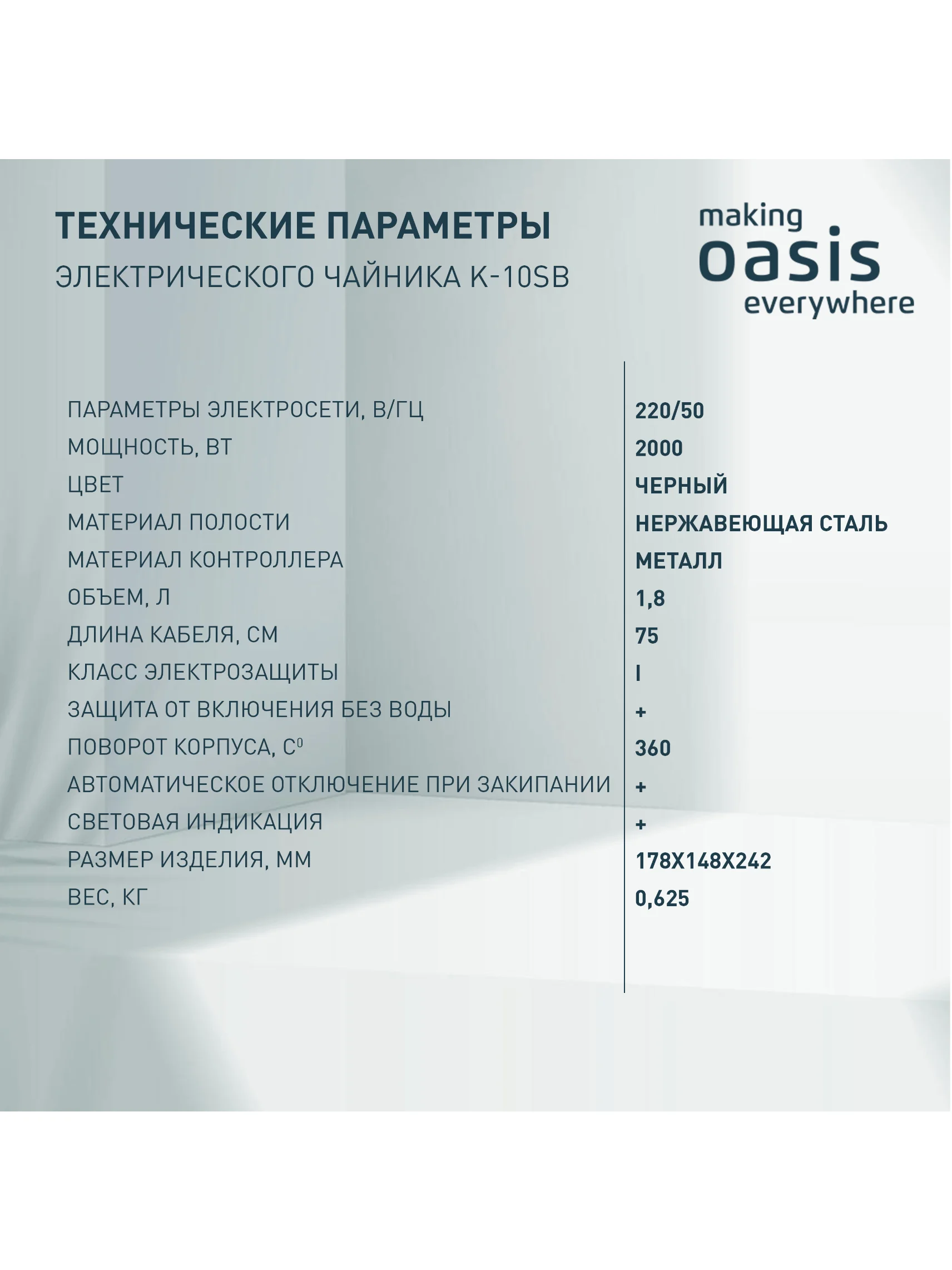 Черный электрический чайник making Oasis everywhere K-10SB