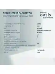 Черный электрический чайник making Oasis everywhere K-10SB
