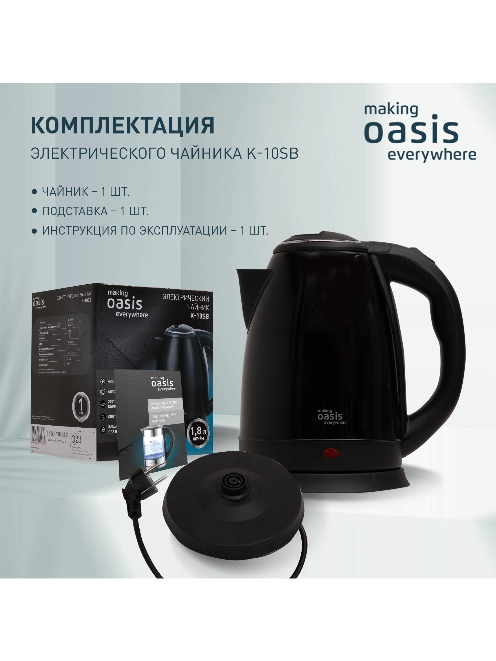 Черный электрический чайник making Oasis everywhere K-10SB