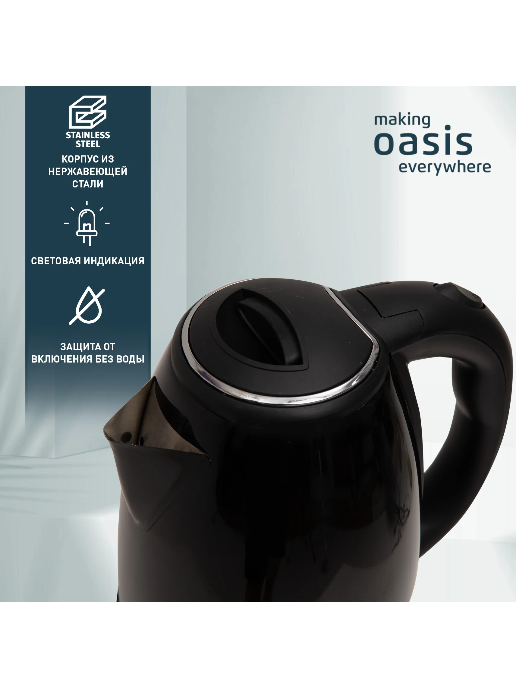 Черный электрический чайник making Oasis everywhere K-10SB