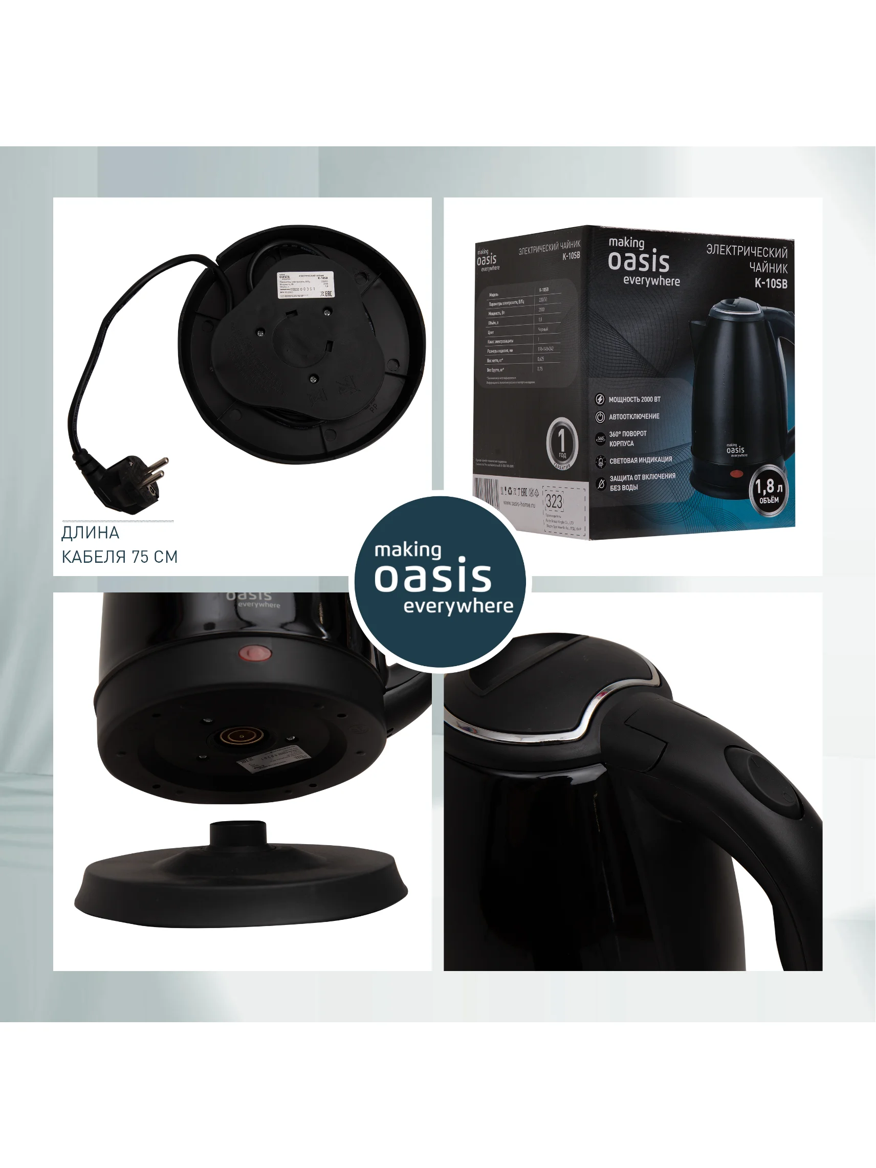 Черный электрический чайник making Oasis everywhere K-10SB