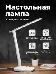 Лампа настольная светодиодная Parchment, светильник настольный