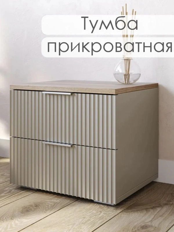 Прикроватная тумба в спальню напольная с ящиками Ингрия - 2, 50х42х44 см