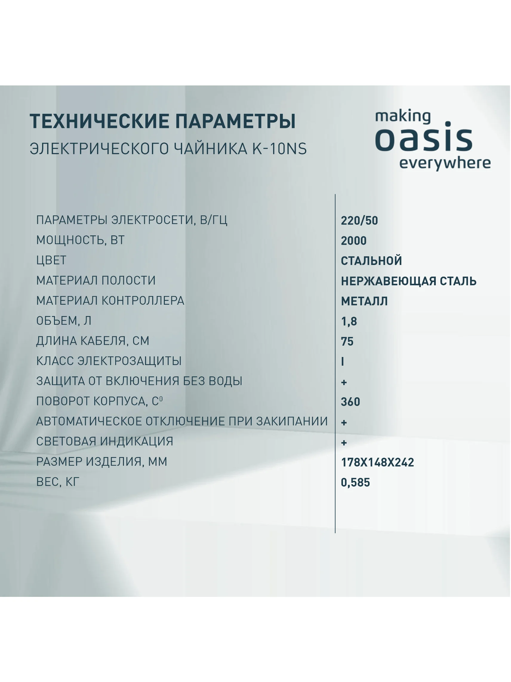 Серебряный электрический чайник making Oasis everywhere K-10NS