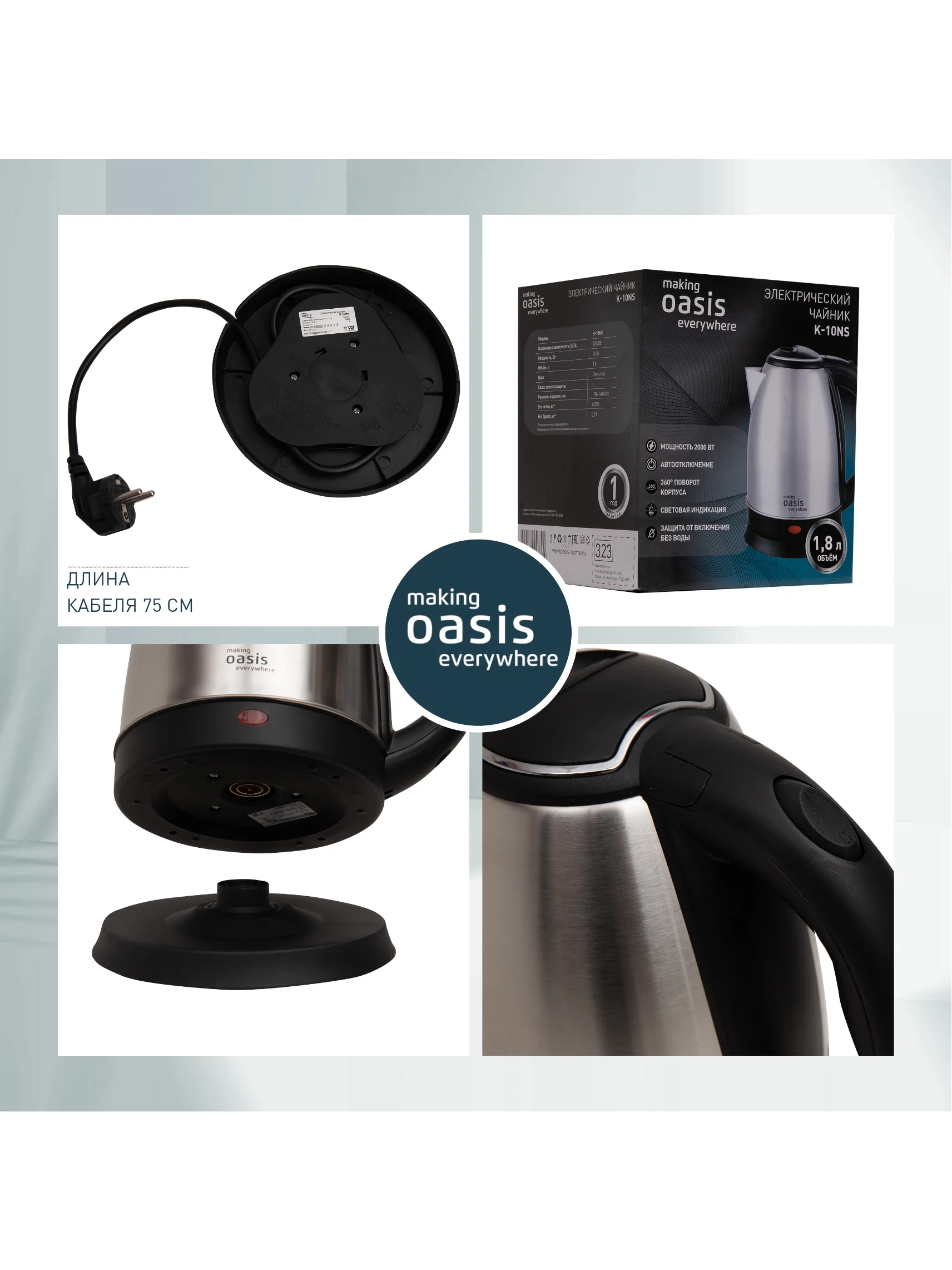 Серебряный электрический чайник making Oasis everywhere K-10NS