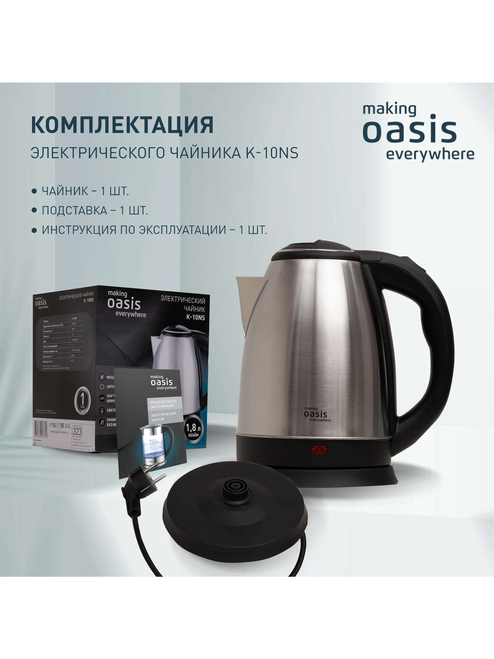 Серебряный электрический чайник making Oasis everywhere K-10NS