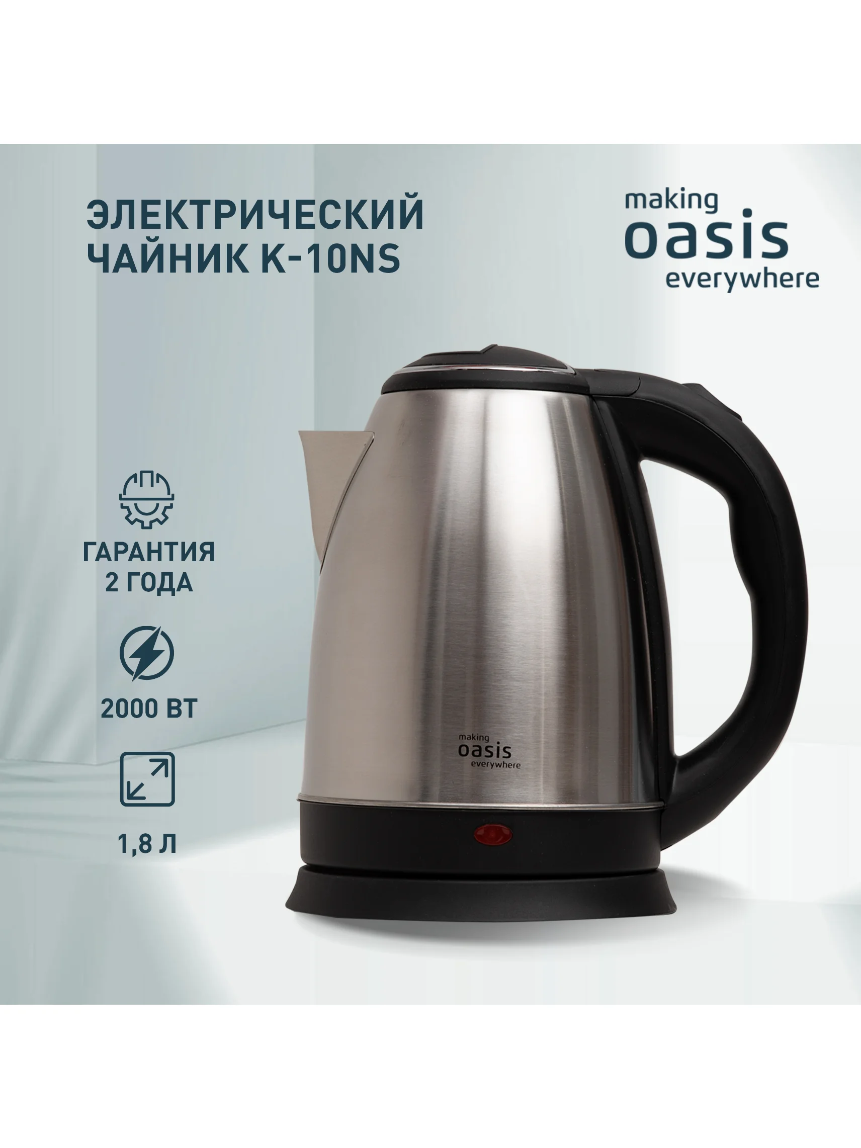 Серебряный электрический чайник making Oasis everywhere K-10NS