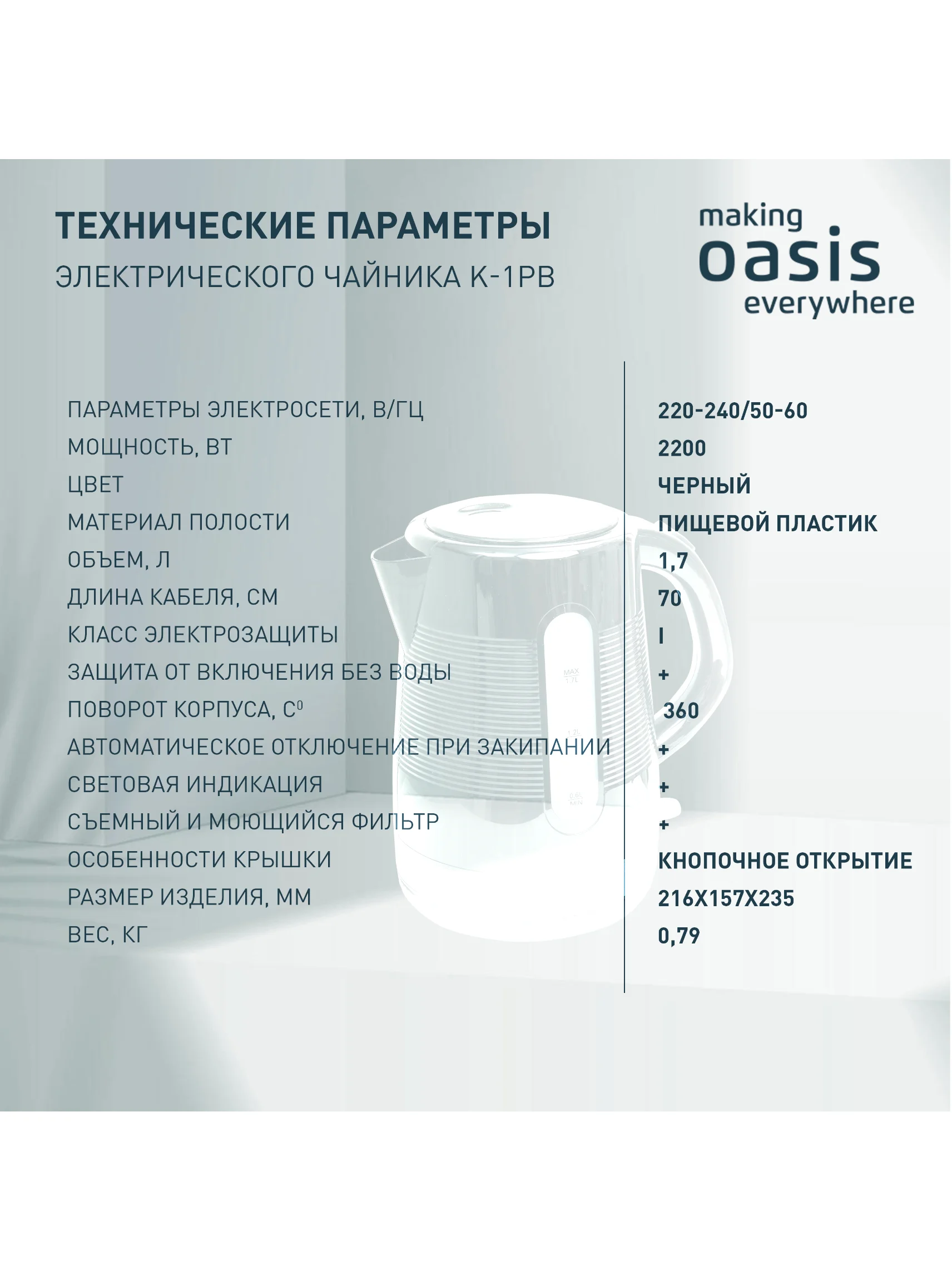 Черный электрический чайник making Oasis everywhere K-1PB