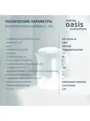 Черный электрический чайник making Oasis everywhere K-1PB