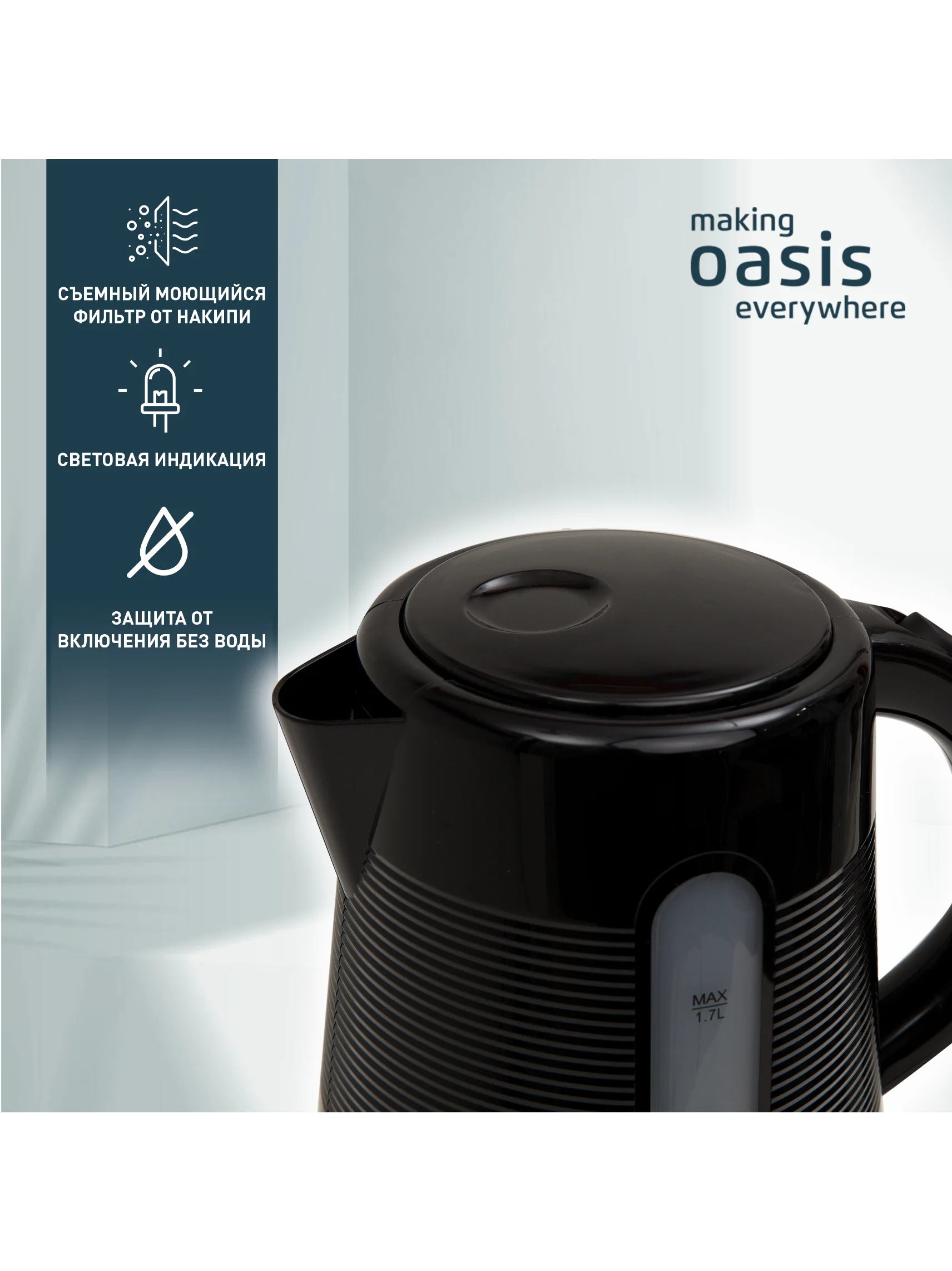 Черный электрический чайник making Oasis everywhere K-1PB