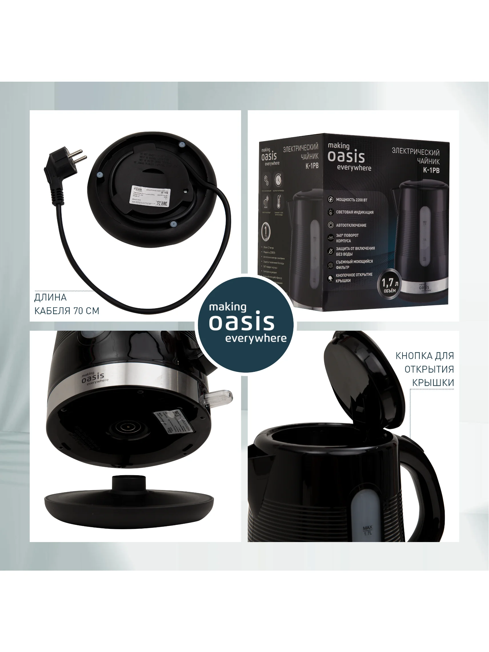Черный электрический чайник making Oasis everywhere K-1PB