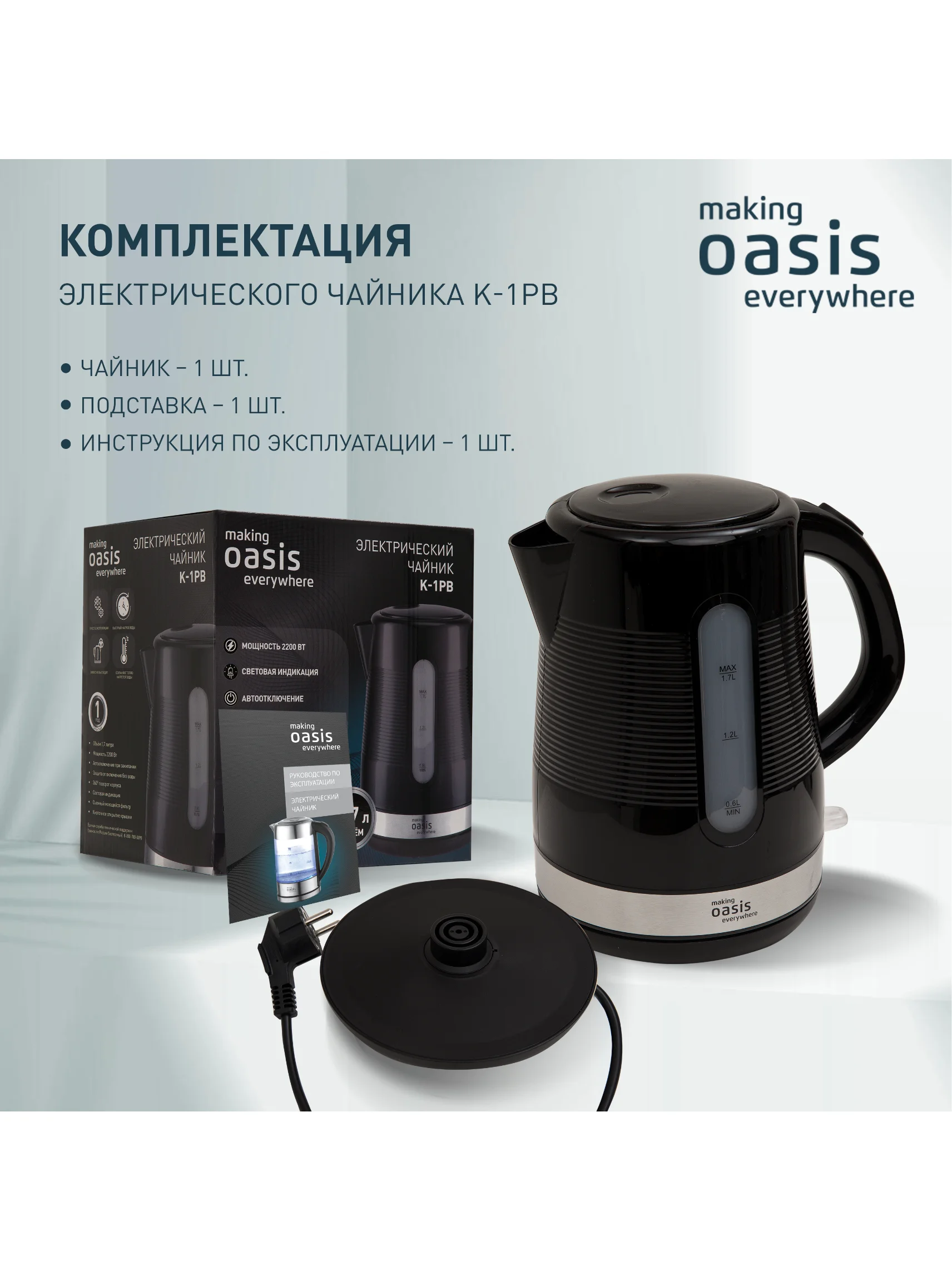 Черный электрический чайник making Oasis everywhere K-1PB