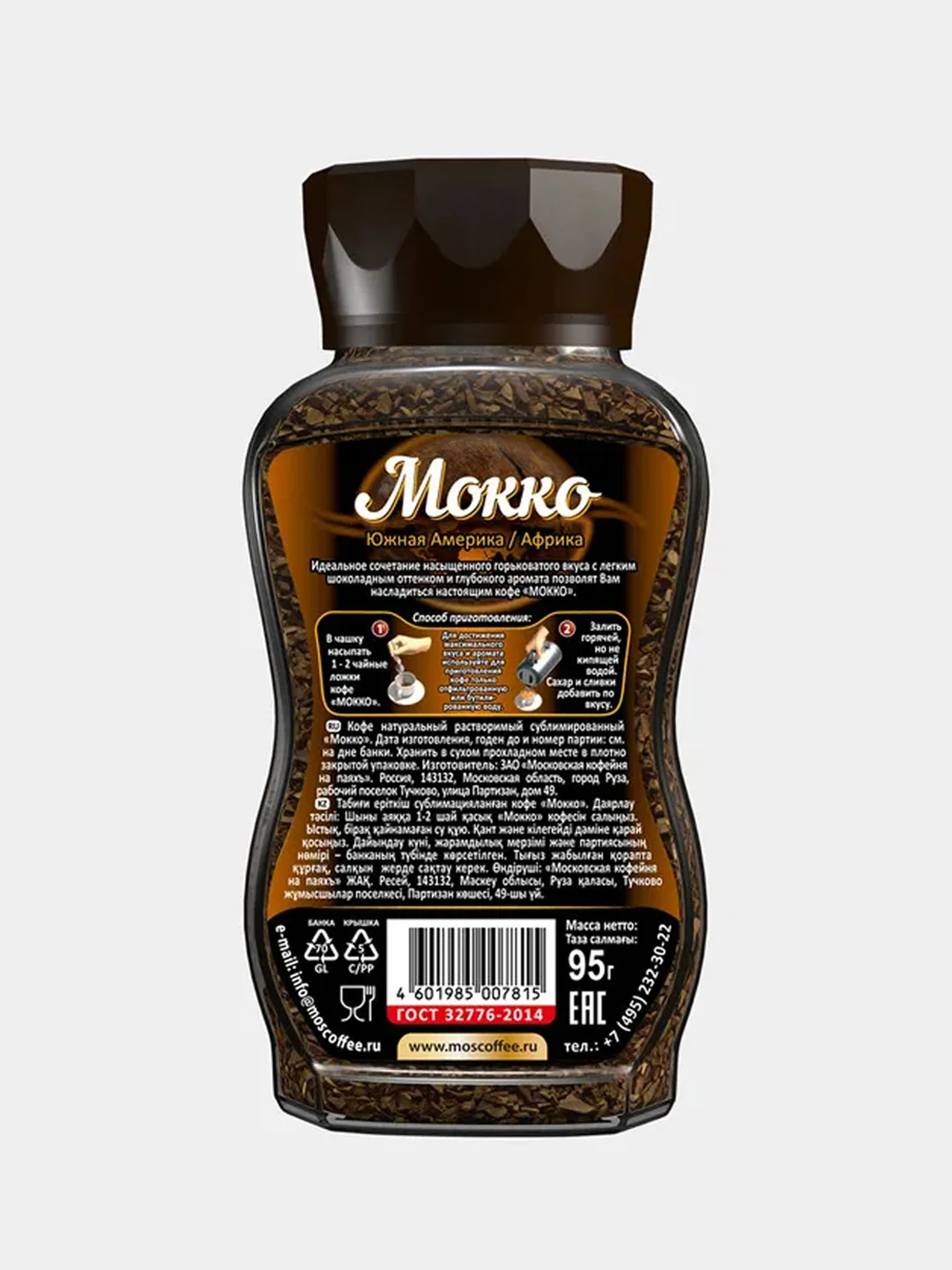 Kофе рaстворимый Московская кофейня на Паяхъ Мокко, 95 г