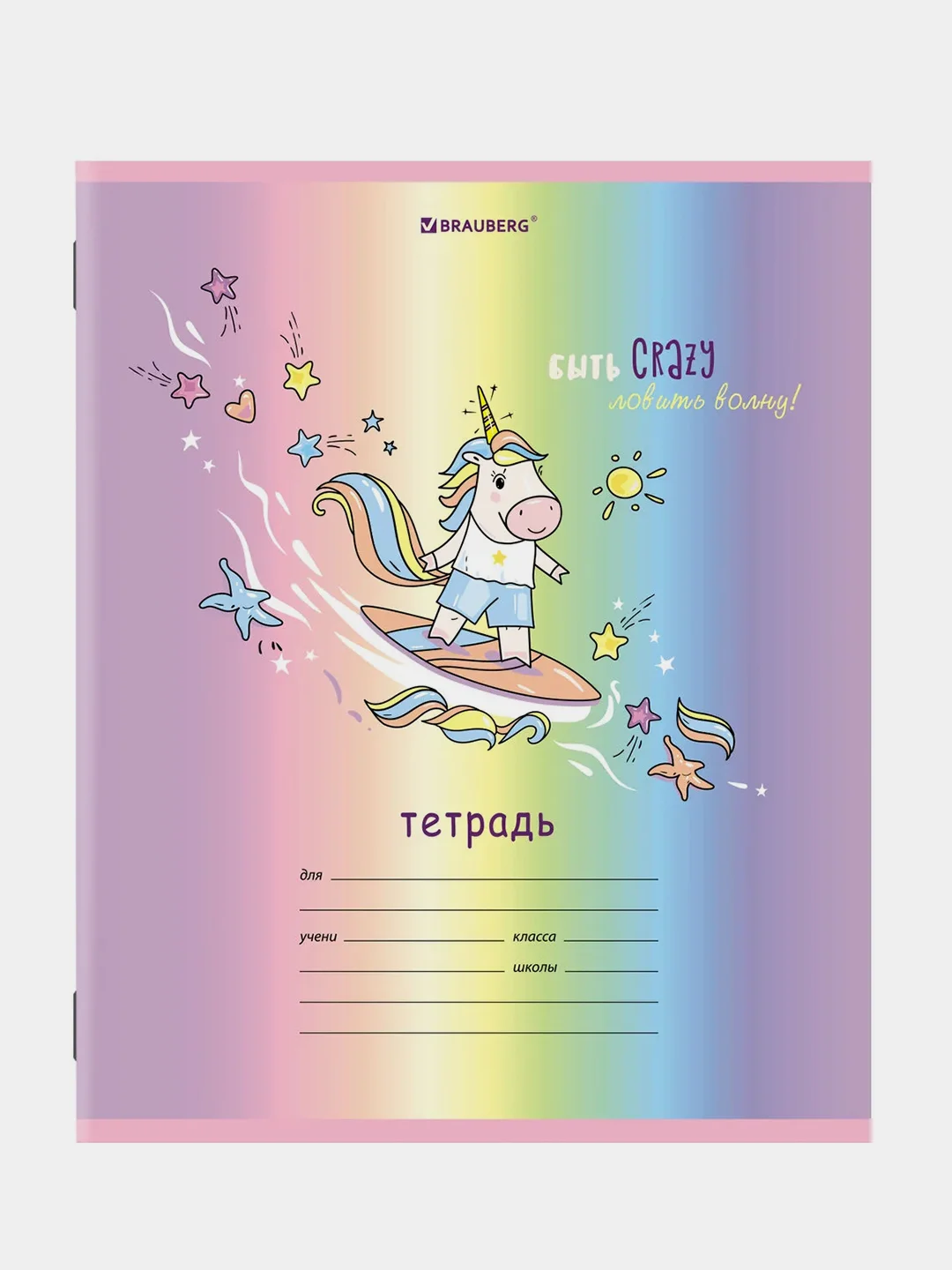 Тетрадь BRAUBERG "Единорог", клетка, обложка картон, 10 штук, 12 листов