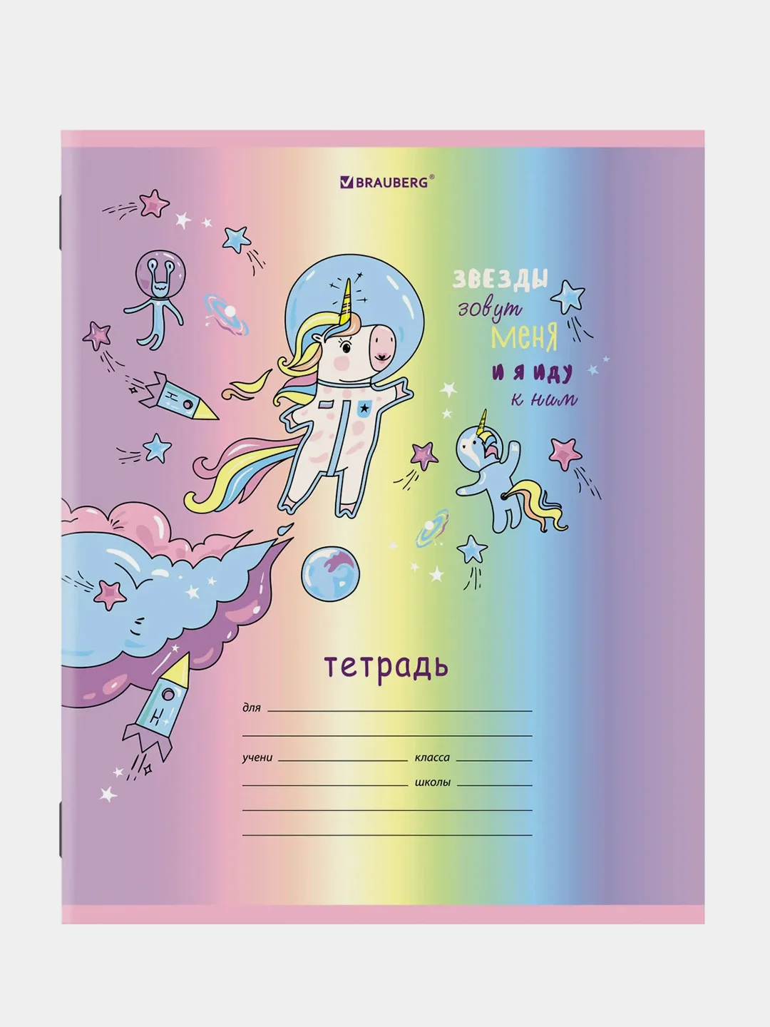 Тетрадь BRAUBERG "Единорог", клетка, обложка картон, 10 штук, 12 листов