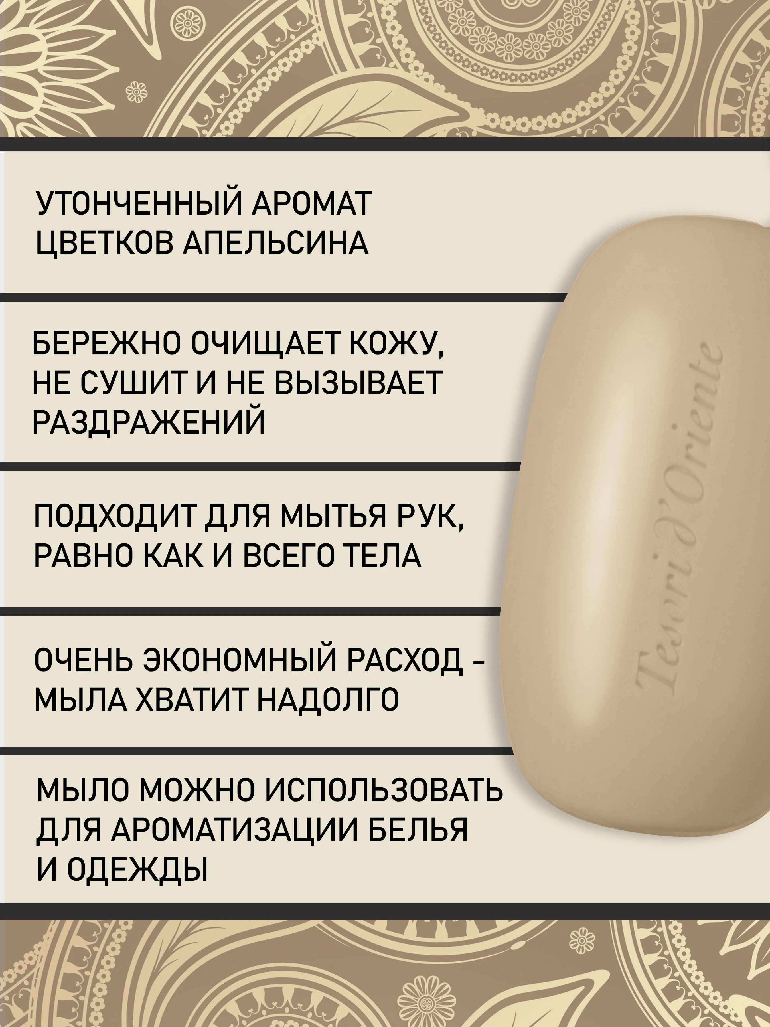Мыло туалетное Tesori dOriente ХАММАМ 125 гр
