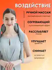 Серый массажер для шеи и плеч