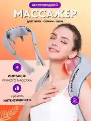Серый массажер для шеи и плеч