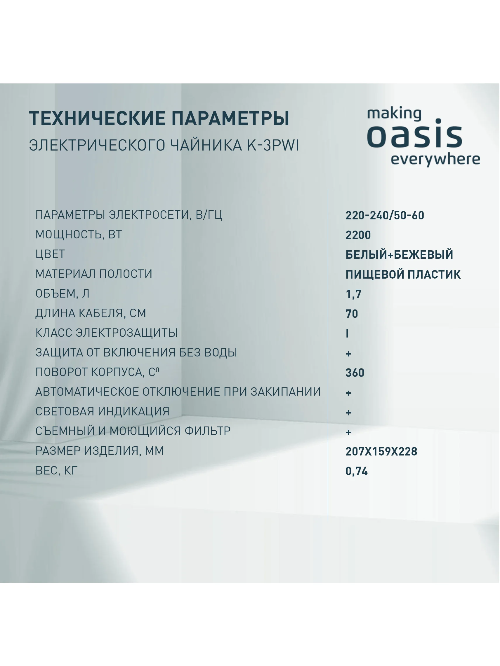 Белый электрический чайник making Oasis everywhere K-3PWI