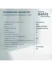 Белый электрический чайник making Oasis everywhere K-3PWI