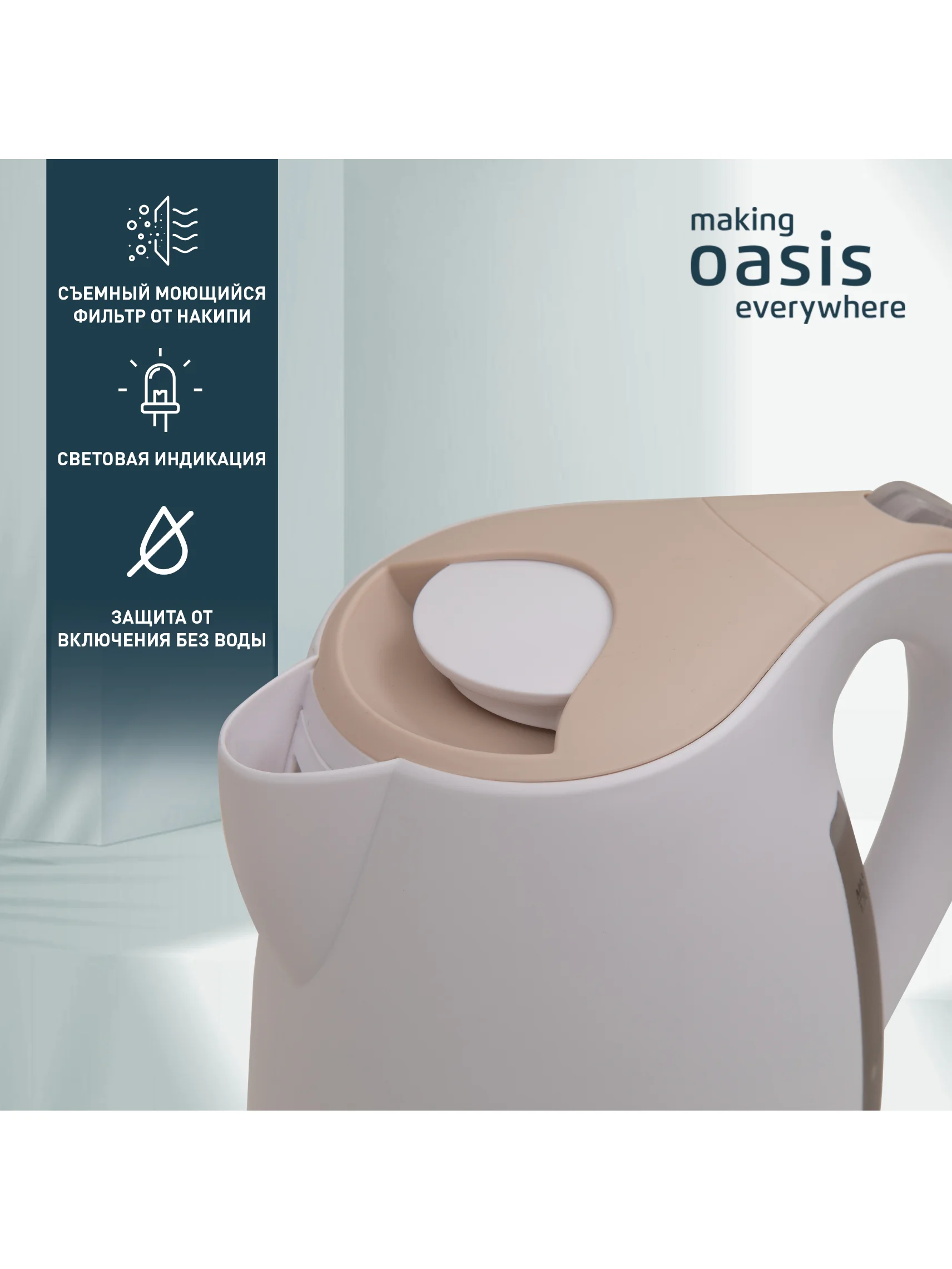 Белый электрический чайник making Oasis everywhere K-3PWI