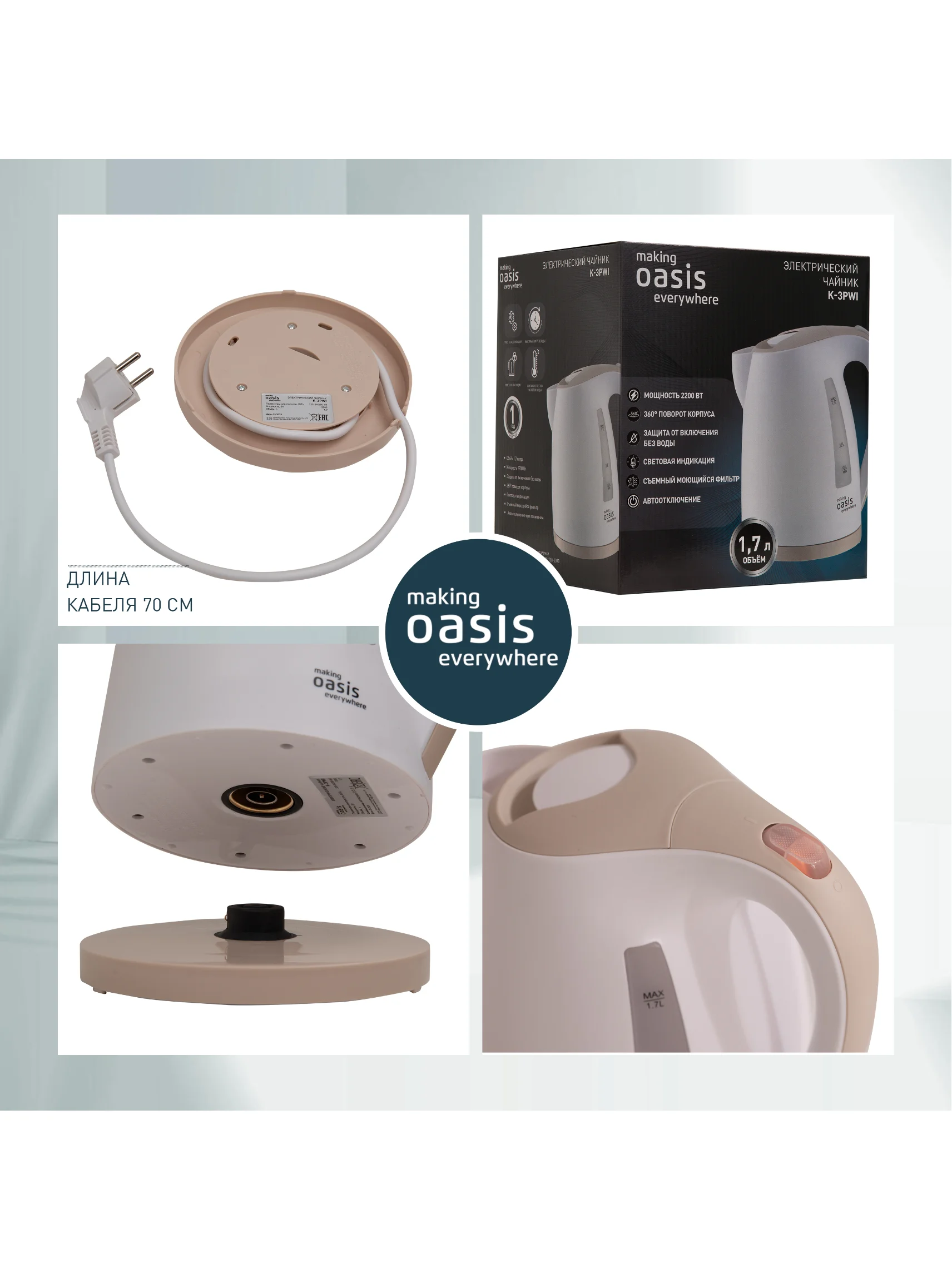 Белый электрический чайник making Oasis everywhere K-3PWI