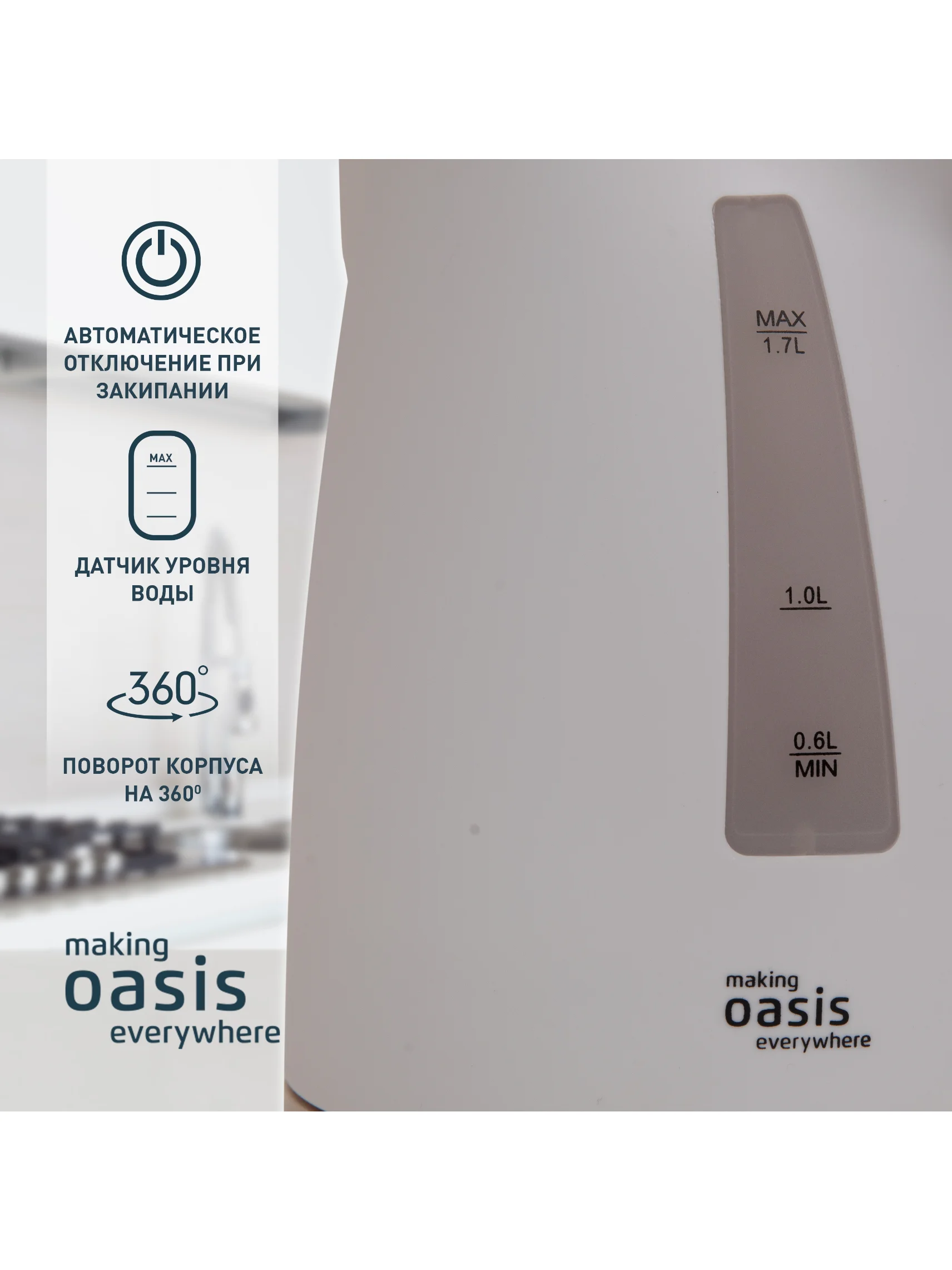 Белый электрический чайник making Oasis everywhere K-3PWI
