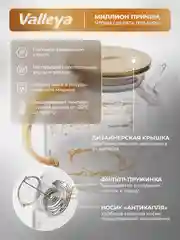 Чайник заварочный , стеклянный "Мрамор" Valleya, 1000 мл