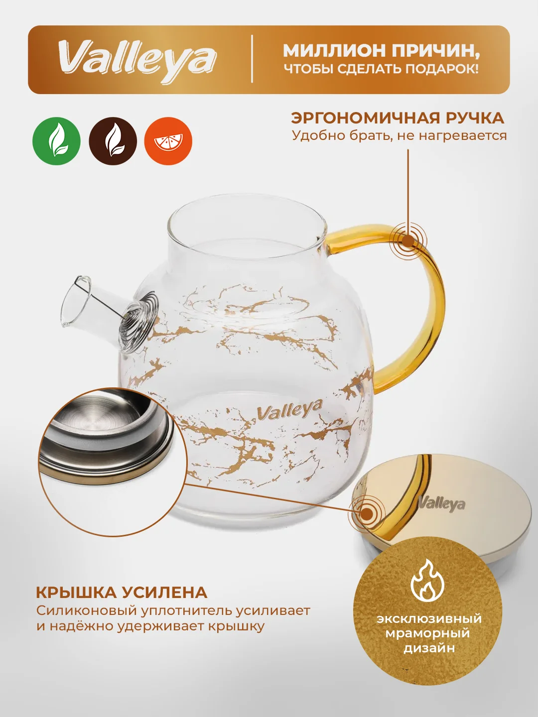 Чайник заварочный, стеклянный "Мрамор" Valleya, 1500 мл