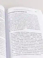 Страх, любовь и пропаганда: Механизмы влияния в сектах и тоталитарных системах