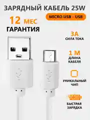 Кабель с быстрой зарядкой Miro Usb - USB 6 ампера, провод зарядник, шнур микро юсб,