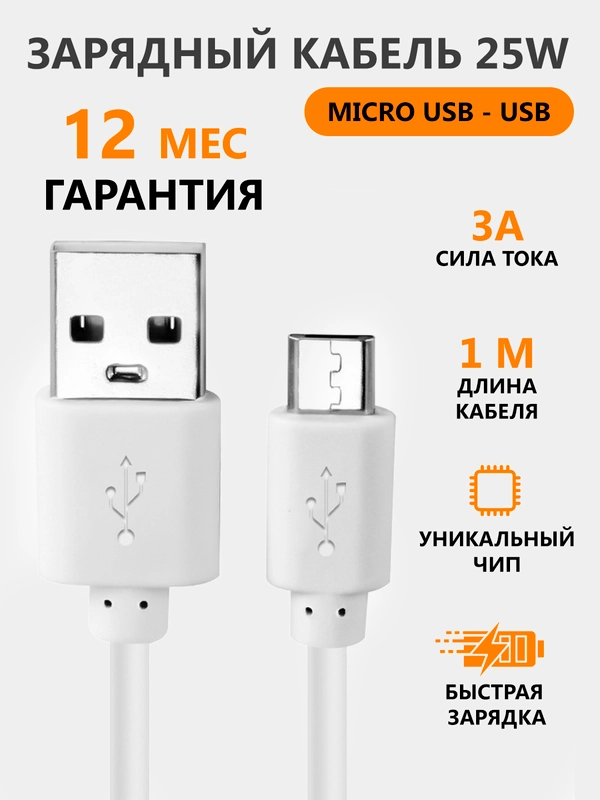 Кабель с быстрой зарядкой Miro Usb - USB 6 ампера, провод зарядник, шнур микро юсб,