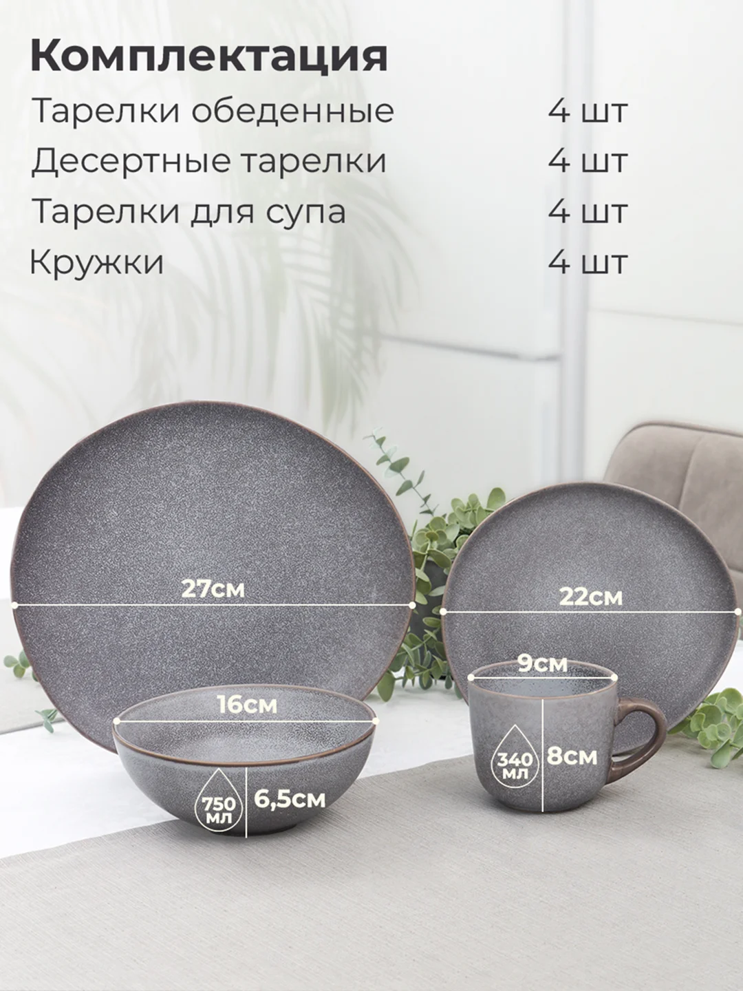 Набор столовый JEWEL Грей 16 предметов, керамика