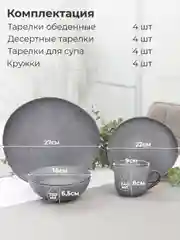 Набор столовый JEWEL Грей 16 предметов, керамика