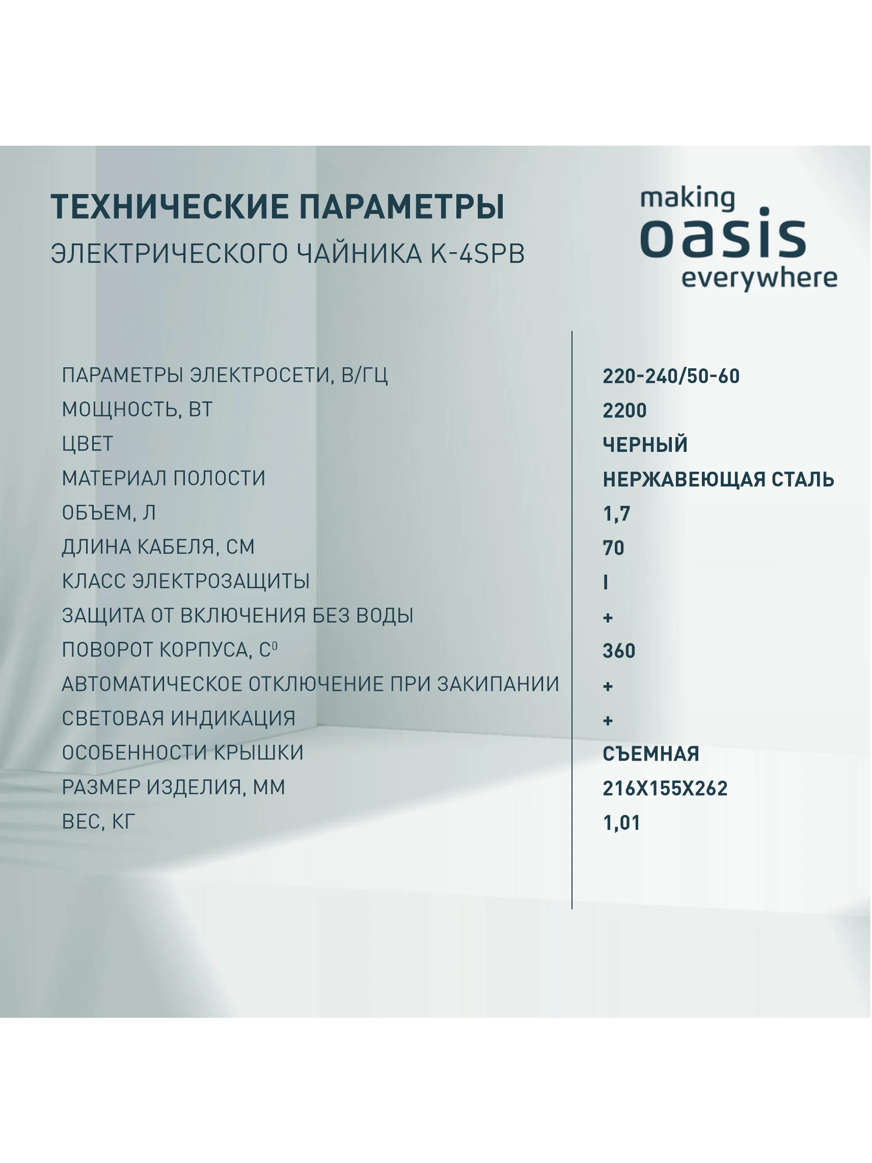 Черный электрический чайник making Oasis everywhere K-4SPB