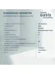 Черный электрический чайник making Oasis everywhere K-4SPB