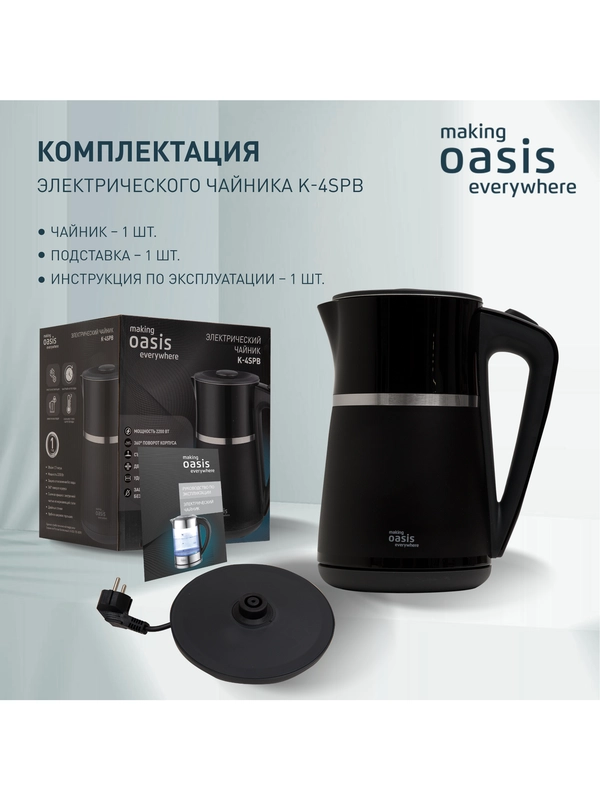 Электрический чайник making Oasis everywhere K-4SPB