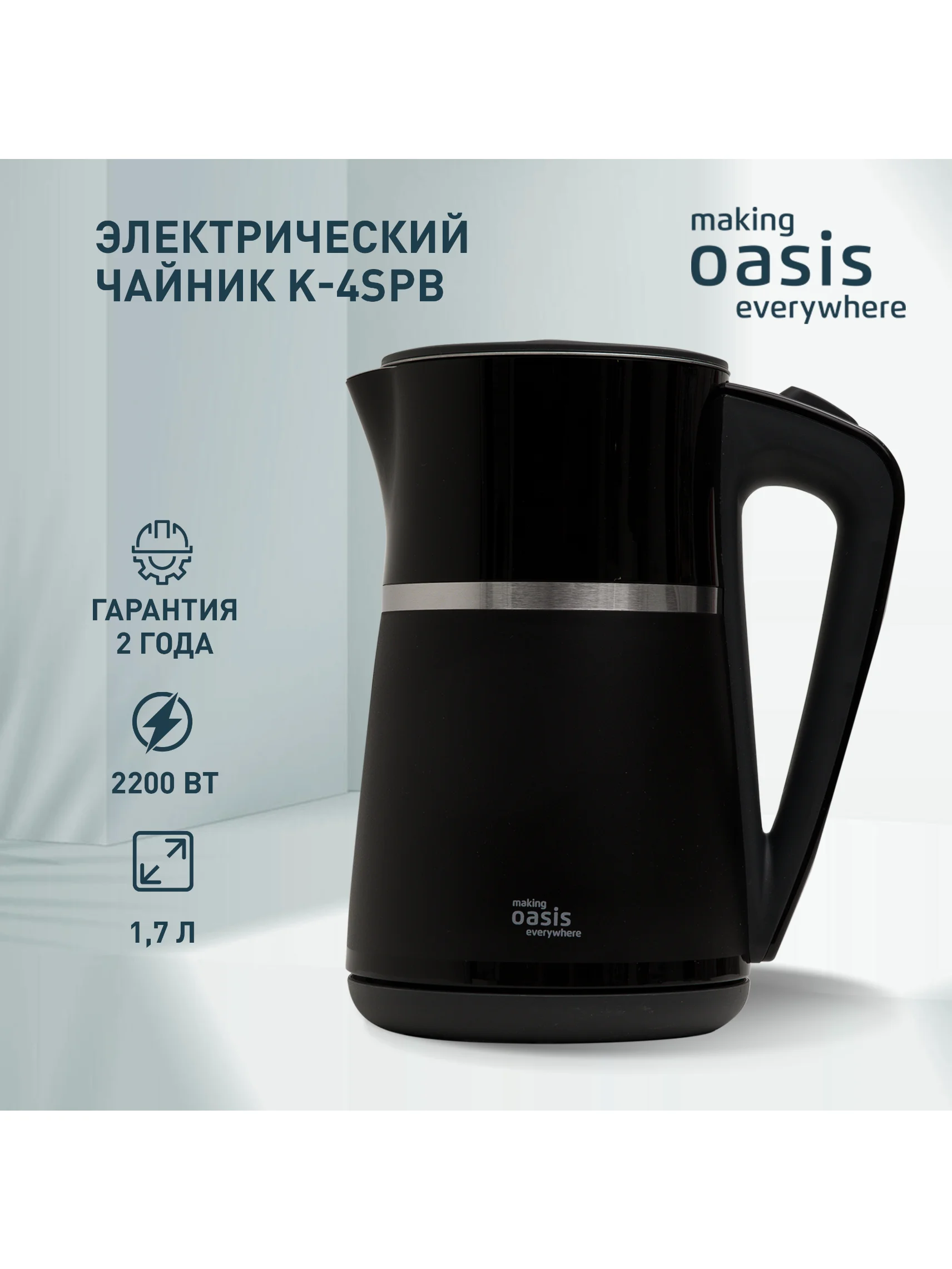 Черный электрический чайник making Oasis everywhere K-4SPB