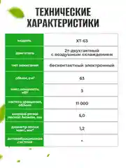 Триммер кусторез бензиновый для травы ELECTROLITE XT-63, 4 л.с., ширина скашивания 44 см